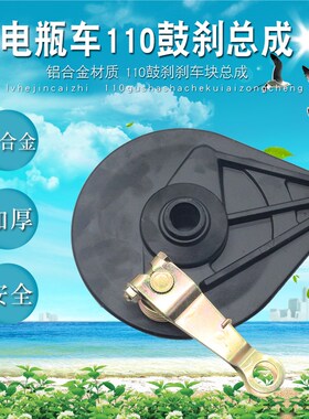 电动车鼓刹总成电摩踏板车110后刹块cg125鼓刹外壳带刹车块总成