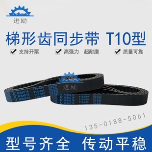 750 梯形齿同步带T10 740 T10 T10X760同步齿形皮带TTBN 730