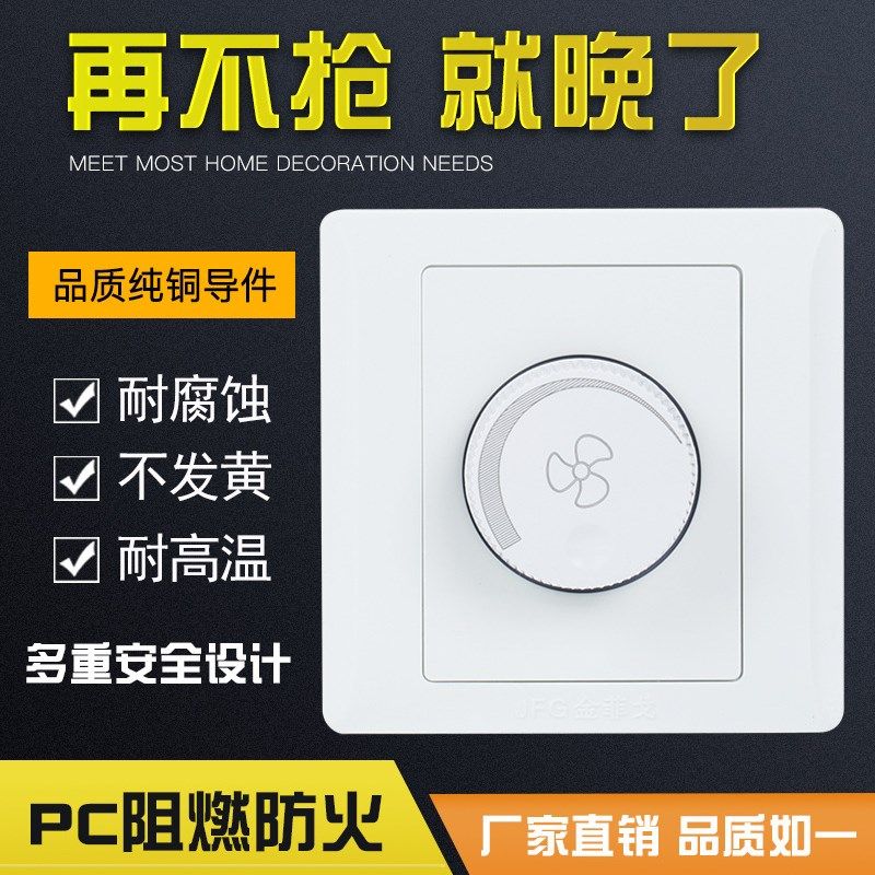 无极调速器管道风机调速开关面板86型风扇旋钮开关风机无极变速器,大家电,烟机灶具配件,淘宝优惠券,粉丝福利购,淘宝优惠卷