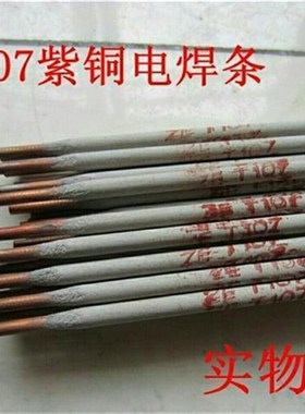 铜焊条电焊机用T107紫铜电焊条T227T237T207铜焊焊条黄铜2.5 3.2