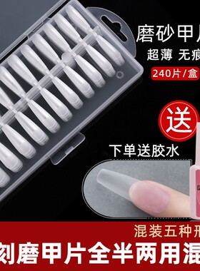 全半贴超薄无痕延长甲片美甲店专用穿戴式甲贴片女成品假指甲工具