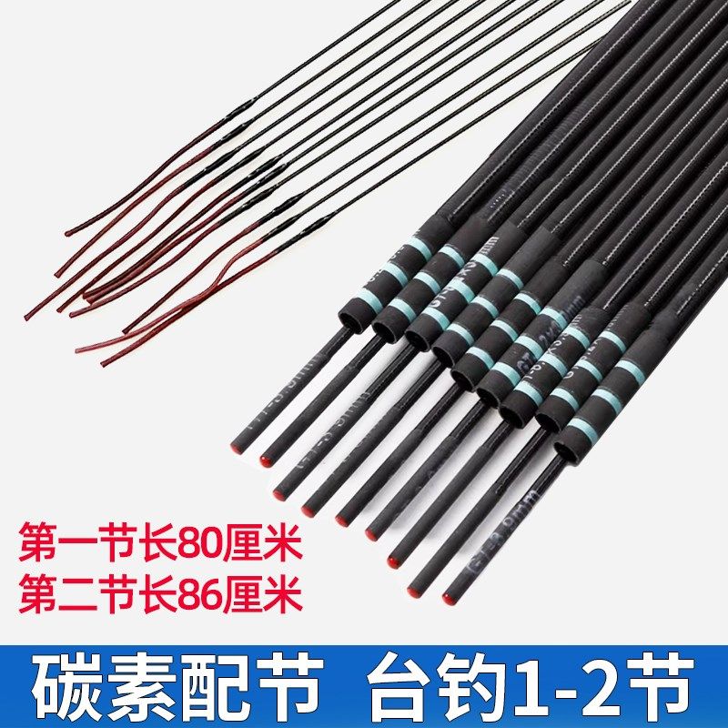 鱼竿配节86厘米台钓一二节防水竿稍防抱死二节碳素竿节短节竿稍节,户外/登山/野营/旅行用品,台钓竿,淘宝优惠券,粉丝福利购,淘宝优惠卷