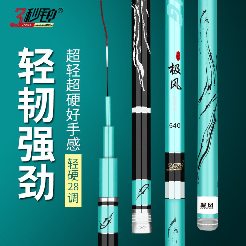三秒钟极风钓鱼竿手竿超轻超硬28调19调台钓竿鲤鱼鲫鱼综合野钓竿