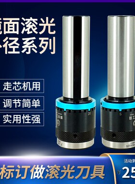 精驰套筒式外圆滚压刀走芯机专用外径细长轴加工滚光挤光刀订做