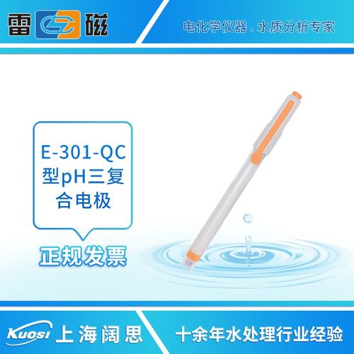 上海雷磁E-301-QC型pH三复合电极参比温度电极酸度计传感器探头
