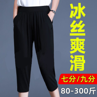 200斤宽松哈伦裤 加肥加大七分裤 子特大码 冰丝胖mm妈妈裤 女夏薄款