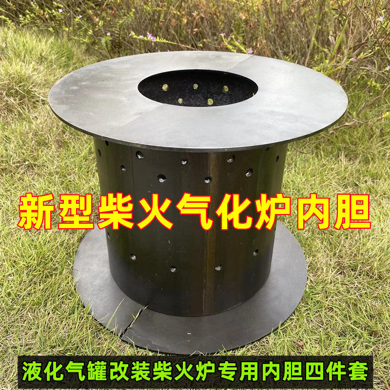 新型柴火气化炉内胆三件套特厚液化气配件煤气罐改装二次无烟自制图片