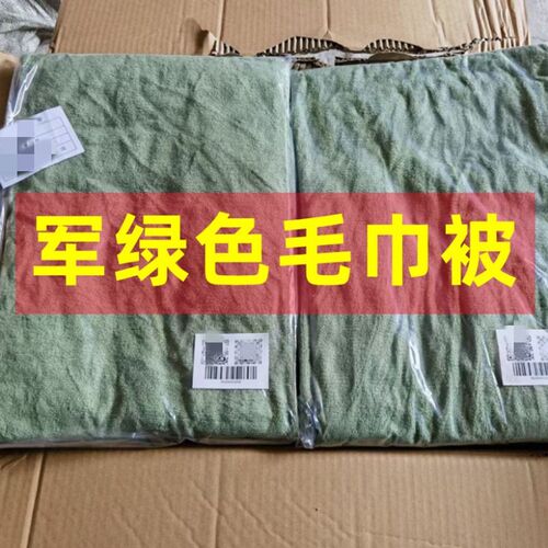 军绿色毛巾被毛巾毯夏季空调毯学生毛巾被不掉色午睡毯毛巾被