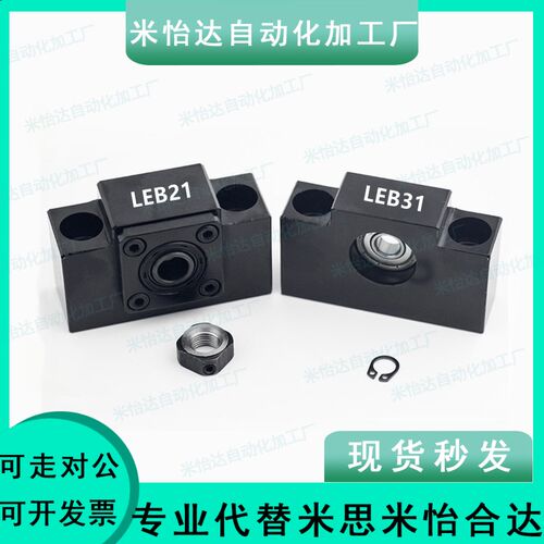 方形丝杠支座组件侧支撑侧LEB21 LEB23 LEB31-10-12-15-20-25