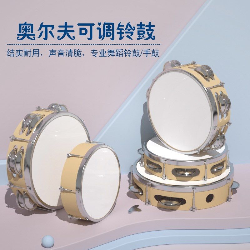 奥尔夫打击乐器可调铃鼓8/10/12寸手鼓聚脂皮手拍鼓乐队手鼓摇铃,玩具/童车/益智/积木/模型,铃类乐器,淘宝优惠券,粉丝福利购,淘宝优惠卷