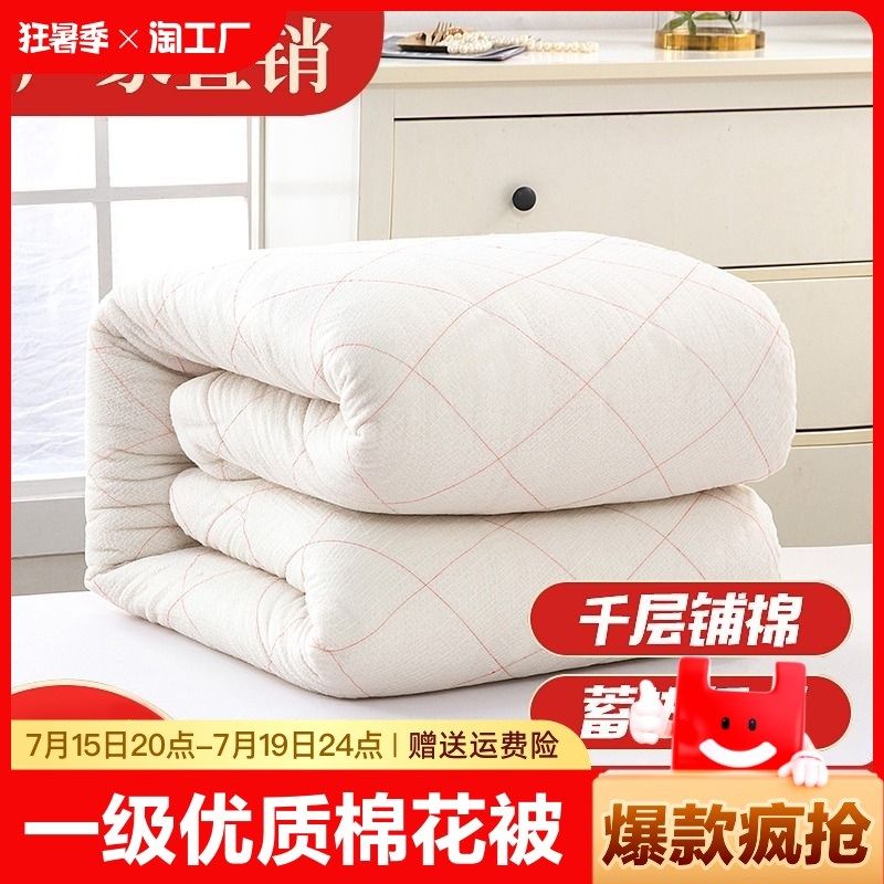 棉絮棉被新疆棉花被子春秋被芯学生垫被冬被加厚被褥子10斤手工,床上用品,棉花被,淘宝优惠券,粉丝福利购,淘宝优惠卷