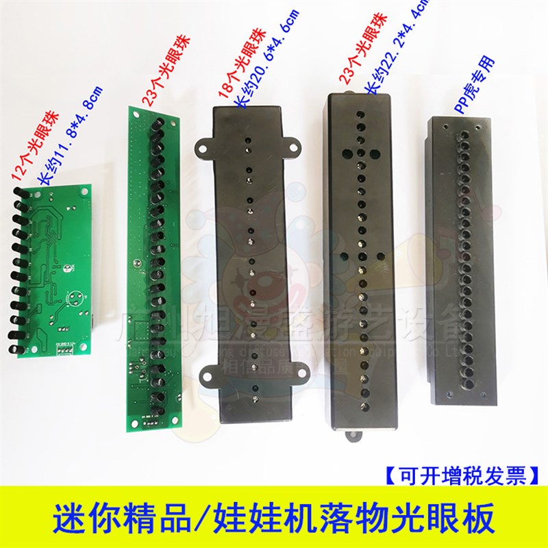 娃娃机配件吉星乐园取物中奖落物光眼感应器迷你精品礼品机光眼图片