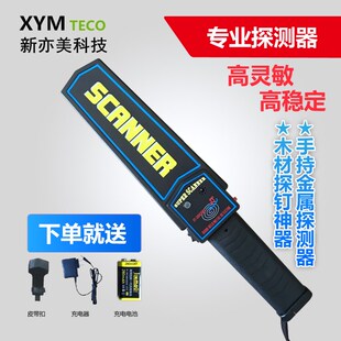 可充电手持式金属探测器安检仪器木材专用探钉器手机探测仪验钉器