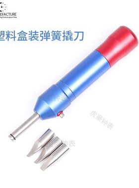 修表工具 弹力撬刀 撬底盖刀 翘手表后盖工具 全钢撬底刀 开后盖