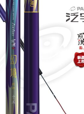 台湾泛宇幻境轻鲤28调黑坑鲤鱼竿超轻超硬鲫鱼竿手竿碳素台钓鱼杆