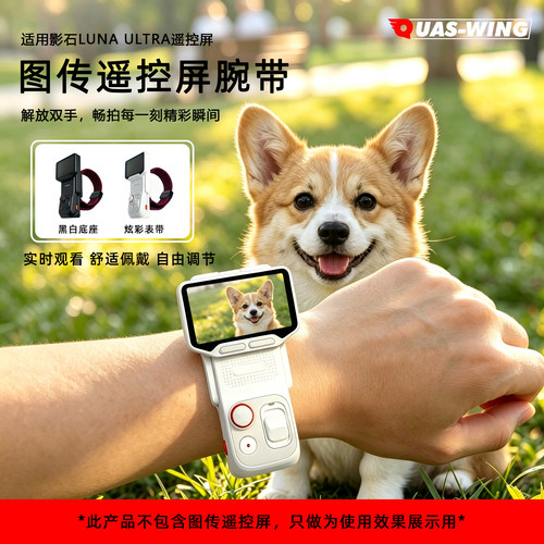 适用影石Insta360 Luna Ultra图传屏幕拓展分离屏手腕带支架配件