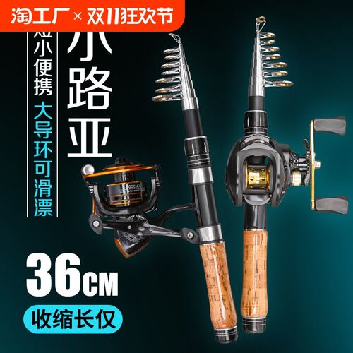 迷你小路亚竿海竿抛竿软木把小路亚伸缩便携36cm水V滴轮纺车轮套