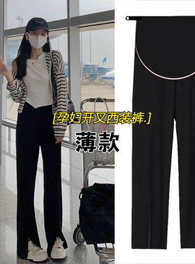孕妇前开叉西装裤夏季薄款时尚外穿黑色直筒阔腿裤垂感拖地长裤子