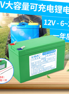 12V伏喷雾器锂电池农用大容量大功率8ah玩具童车20音响门禁蓄电瓶