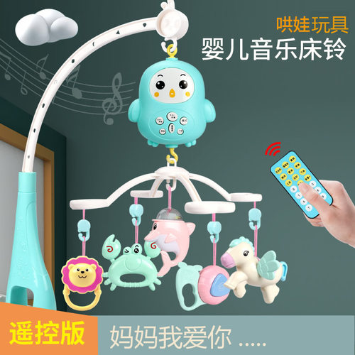 新生婴儿床铃0-1岁宝宝玩具可旋转音乐床头摇铃3-6个月车挂件悬挂