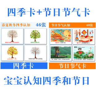 幼儿童认知四季 季节 二十四节气及节日认知卡片儿童语言迟缓训练