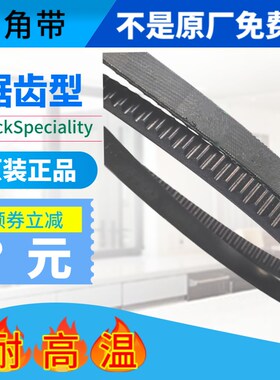 客车原厂皮带AV131160 V131167三角带 发动机加强型传动带