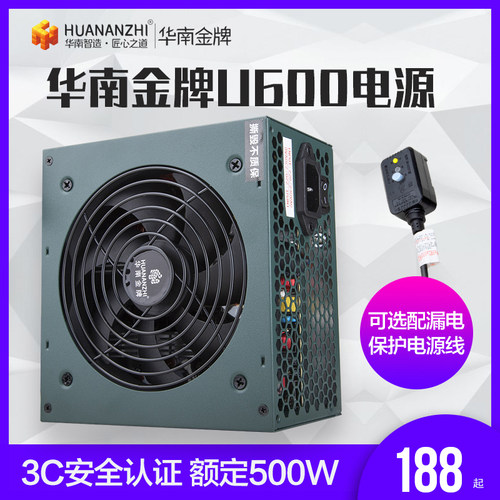 华南金牌 500W电脑主机电源 台式机电源  适合X79  X99 X58等主板