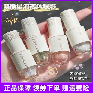 茗希芝液体眼影亮片细闪超闪珠光卧蚕高光液便携正品