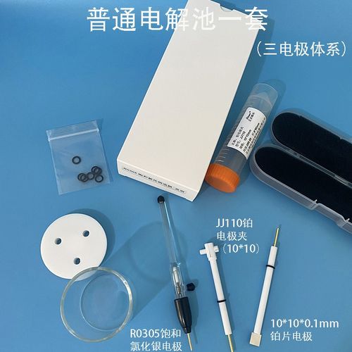 三电极体系C002普通电解池槽/非密封电解池槽一套+三支电极
