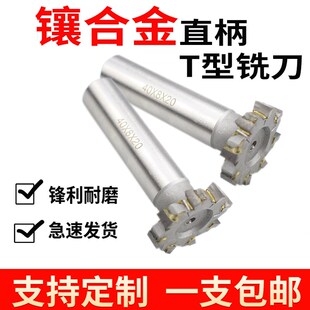 镶硬质合金焊接钨钢直柄T型刀12-60钨钢 直柄镶合金T型刀 t槽铣刀