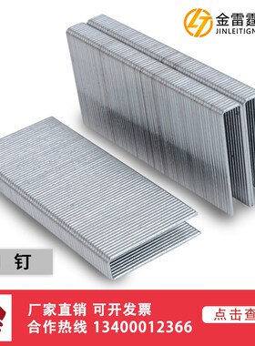 N钉 U型码钉 木箱钉托盘钉 N851气动枪钉N11 N13 N15 N17 N19 N21