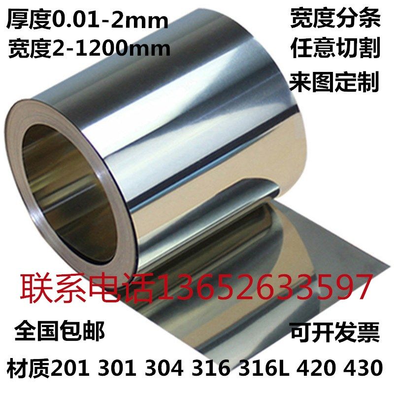 304不锈钢带卷不锈钢垫片垫圈弹簧钢片钢皮打包带薄钢板零切订制,金属材料及制品,不锈钢,淘宝优惠券,粉丝福利购,淘宝优惠卷