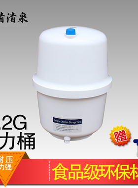 净水器压力桶家用反渗透纯水机通用3.2G储水罐直饮水机净水机配件