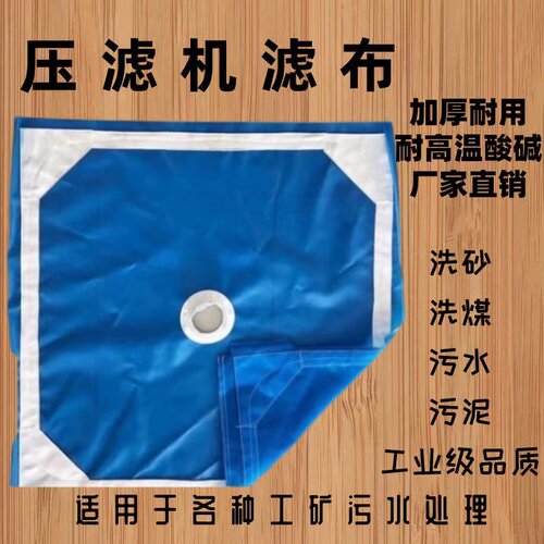 压滤机滤布-洗砂洗煤污水污泥过滤,板框压滤机压泥专用-单丝材质