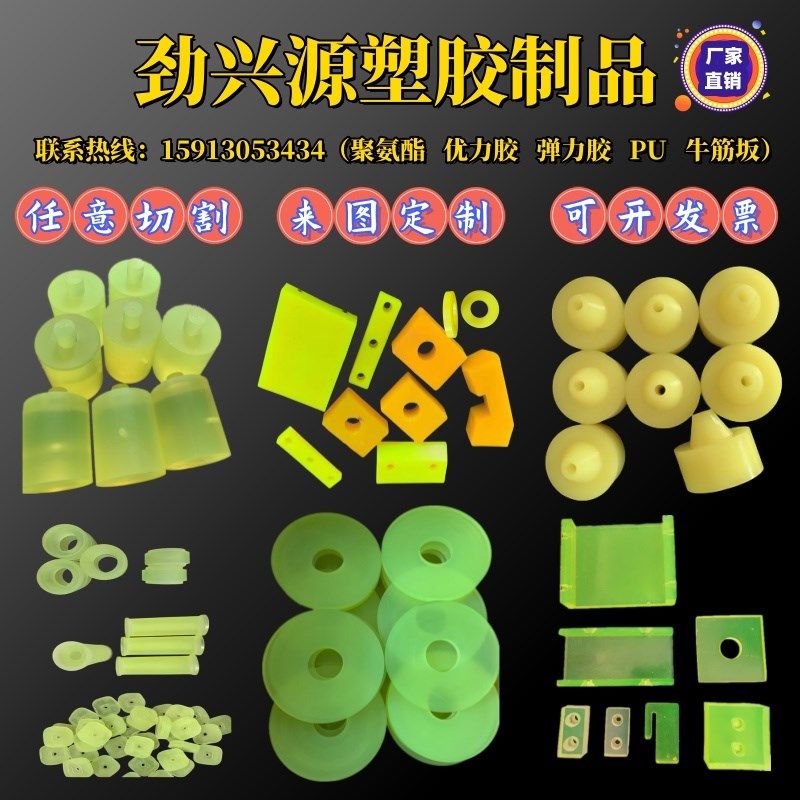 聚氨酯板优力胶板缓冲块PU棒牛筋板耐磨减震防撞垫片加工开模定制,五金/工具,塑料板,淘宝优惠券,粉丝福利购,淘宝优惠卷