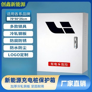 理想充电桩保护箱立柱理想L9L8L7新能源汽车配电箱保护箱户外防水