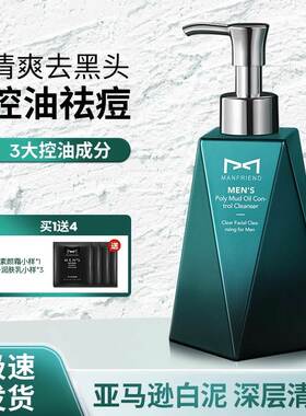 洗面奶男士专用控油祛痘去黑头深层清洁收缩毛孔洁面乳护肤品套装