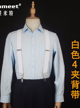 男士纯白色松紧弹力织带白色头层牛皮夹子背带夹西装吊裤带吊带