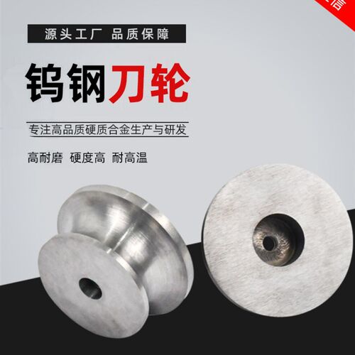 轮带合金硬质合金刀孔滚轮 精磨钨钴滚 耐磨环钨钢