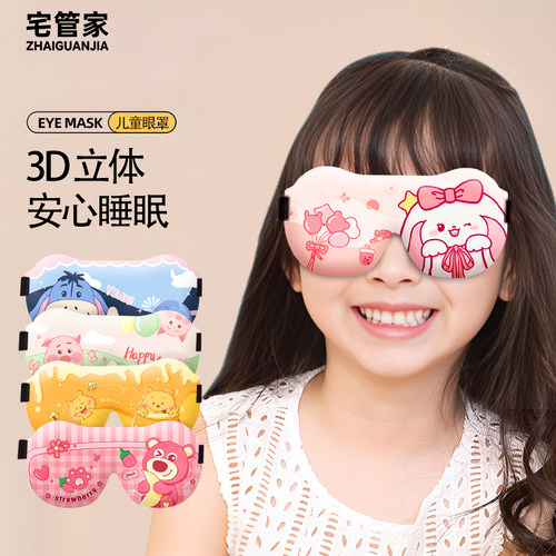 新款儿童眼罩午睡卡通男女童睡眠专用遮光3D立体眼罩睡觉缓解疲劳