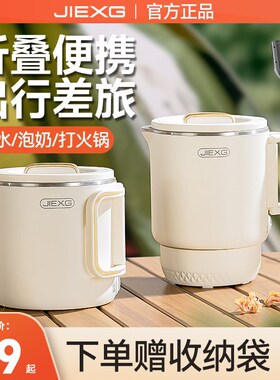 捷行折叠烧水壶旅行便携式热水壶保温一体316不锈钢迷你电热水壶