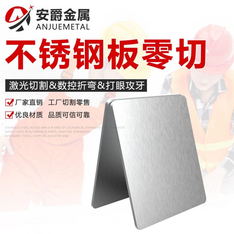 不锈钢201304316拉丝板激光切割数控折弯焊接来图来样定制加工,金属材料及制品,钢板,淘宝优惠券,粉丝福利购,淘宝优惠卷