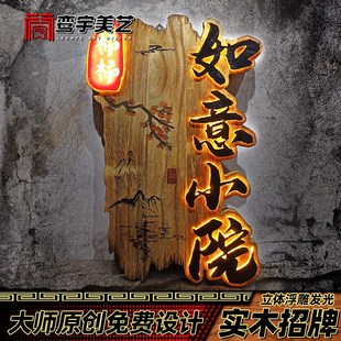 发光牌匾木招牌门头装饰广告灯箱木牌茶室美容院花店网红定制挂牌