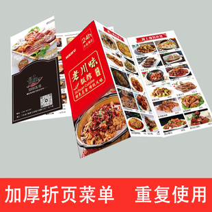 折叠式菜单设计制作菜谱烧烤菜牌定制茶餐厅日料餐牌三四折页印刷