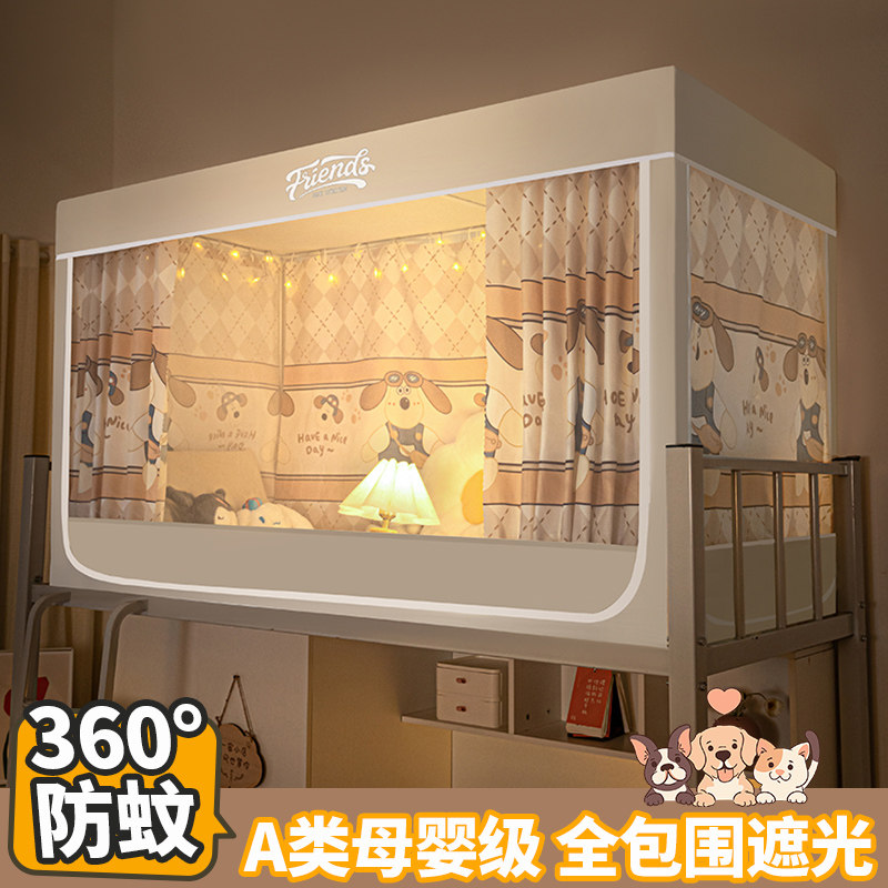 学生宿舍蚊帐寝室上下铺一体式强遮光床幔全封闭式床帘2024新款,床上用品,蚊帐,淘宝优惠券,粉丝福利购,淘宝优惠卷