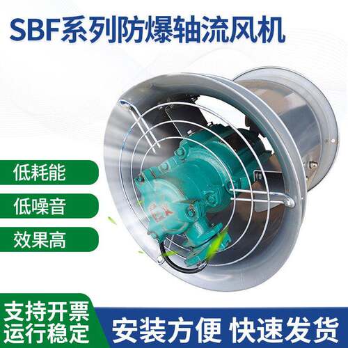 SBF系列防爆轴流风机排烟风机地库便携排烟通风机轴流风机