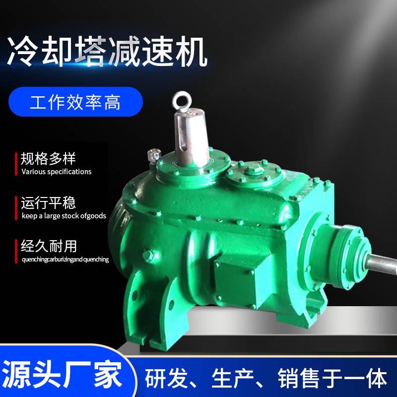 厂家 冷却塔减速机现货倒装低噪音减速机电机冷却塔专用减速机