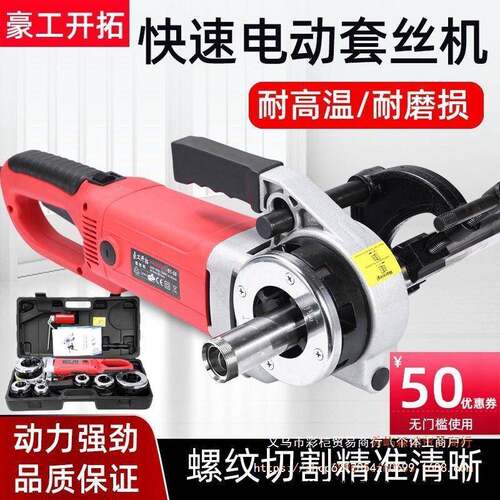豪工开拓电动套丝机手提式全自动水管开牙机镀锌管绞丝小型绞螺纹