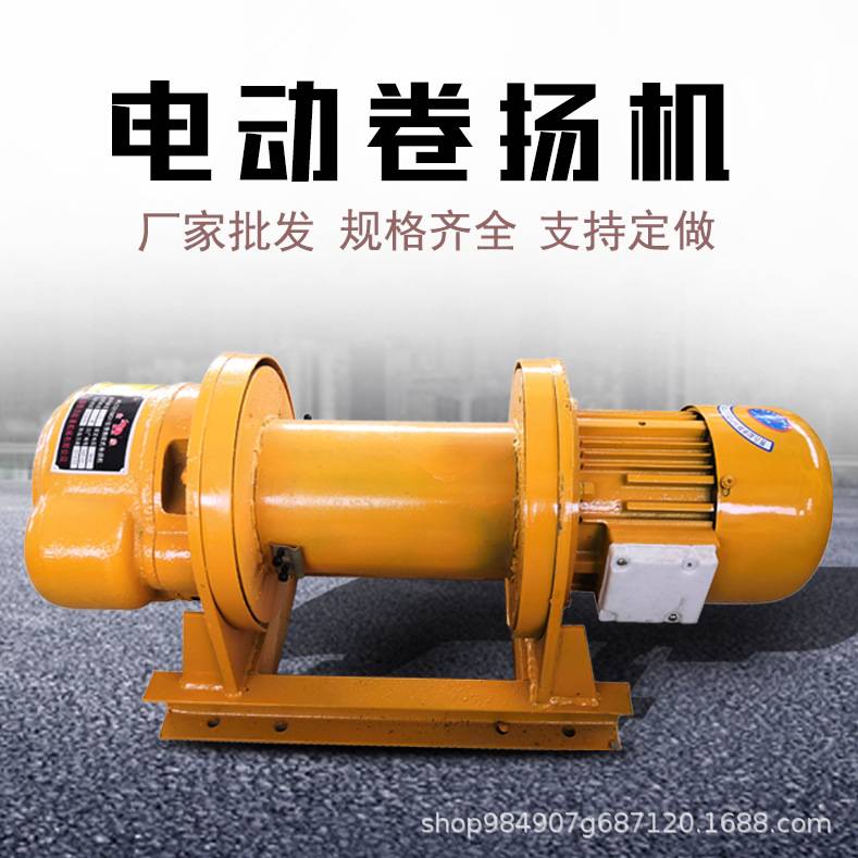 厂家 重型卷扬机建筑牵引提升机380V电动葫芦一字型钢丝绳