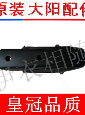 大阳电动四轮车大阳四轮电动车方向盘护罩下立柱大阳巧客原厂配件